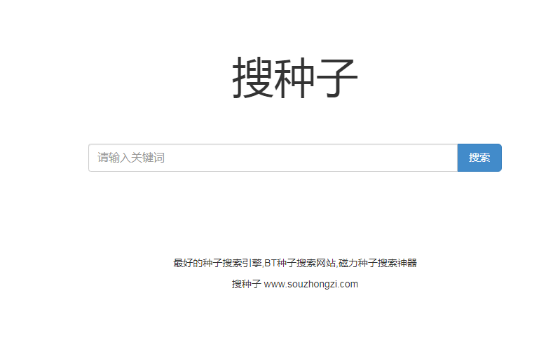种子吧官网